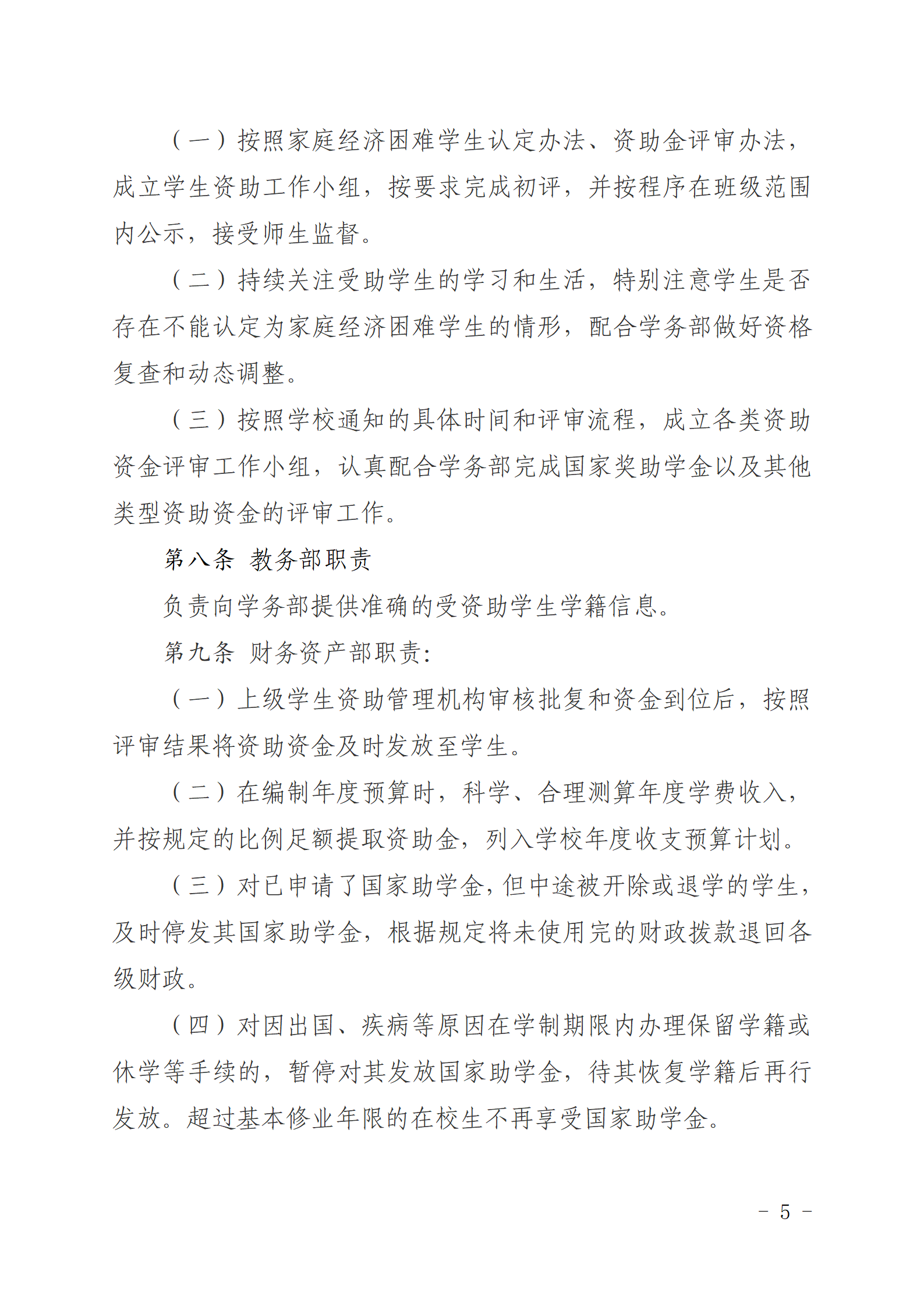 四川城市职业学院关于印发《四川城市职业学院学生资助专项资金管理办法》的通知_05.png