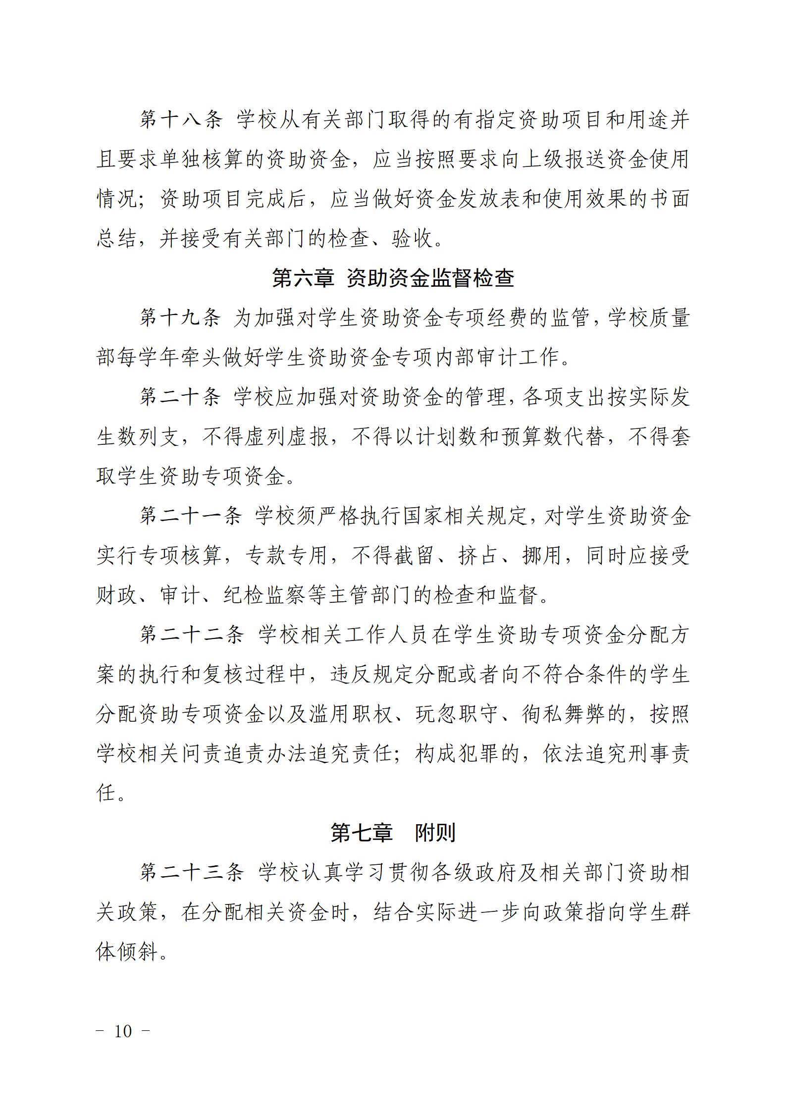 四川城市职业学院关于印发《四川城市职业学院学生资助专项资金管理办法》的通知_10.png