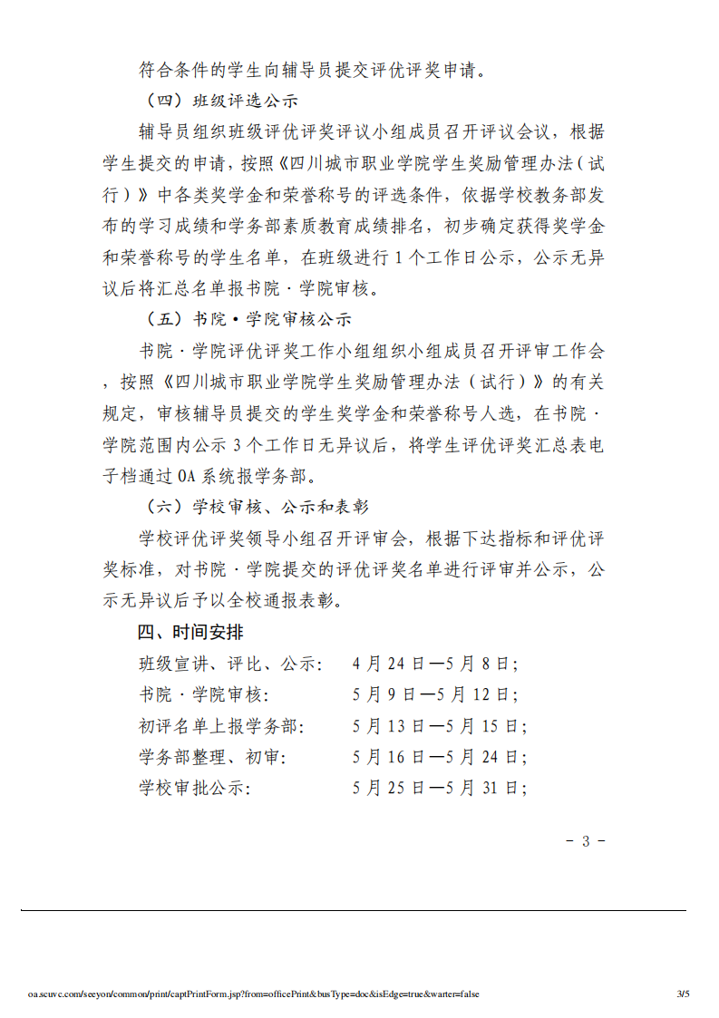 四川城市职业学院关于做好2023—2024学年度第一学期学生评优评奖工作的通知_02.png
